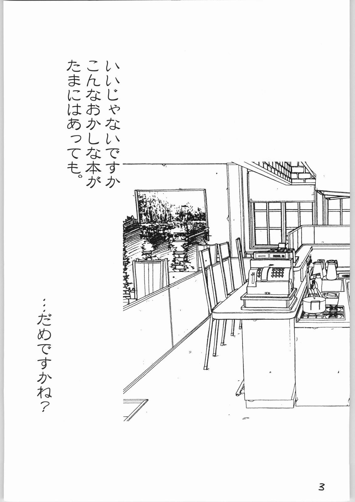 Piano no aru Kissaten page 4 full