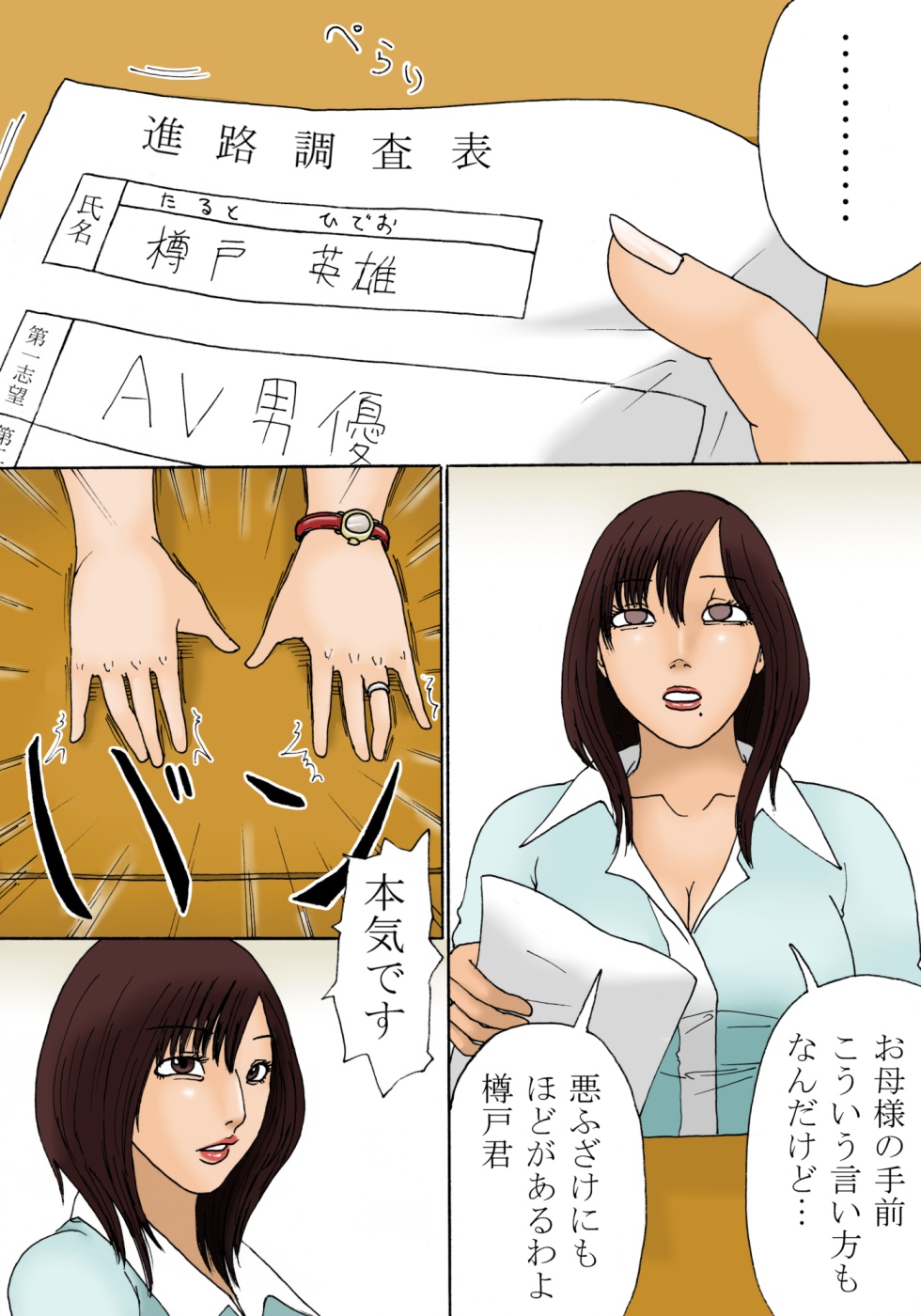 Shinro Soudan page 7 full