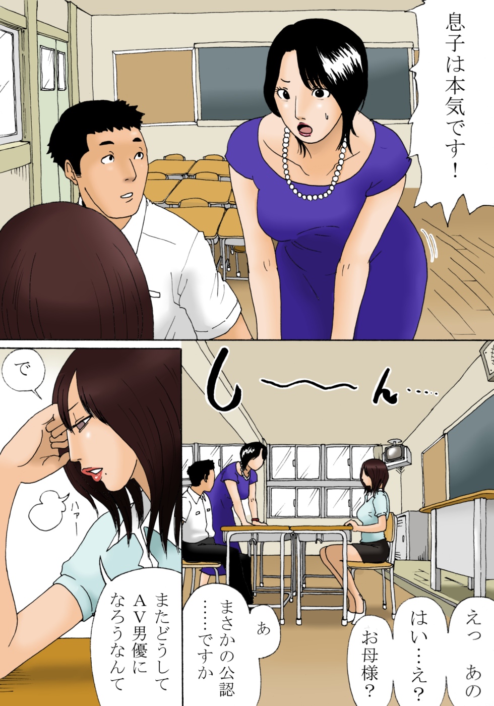 Shinro Soudan page 8 full