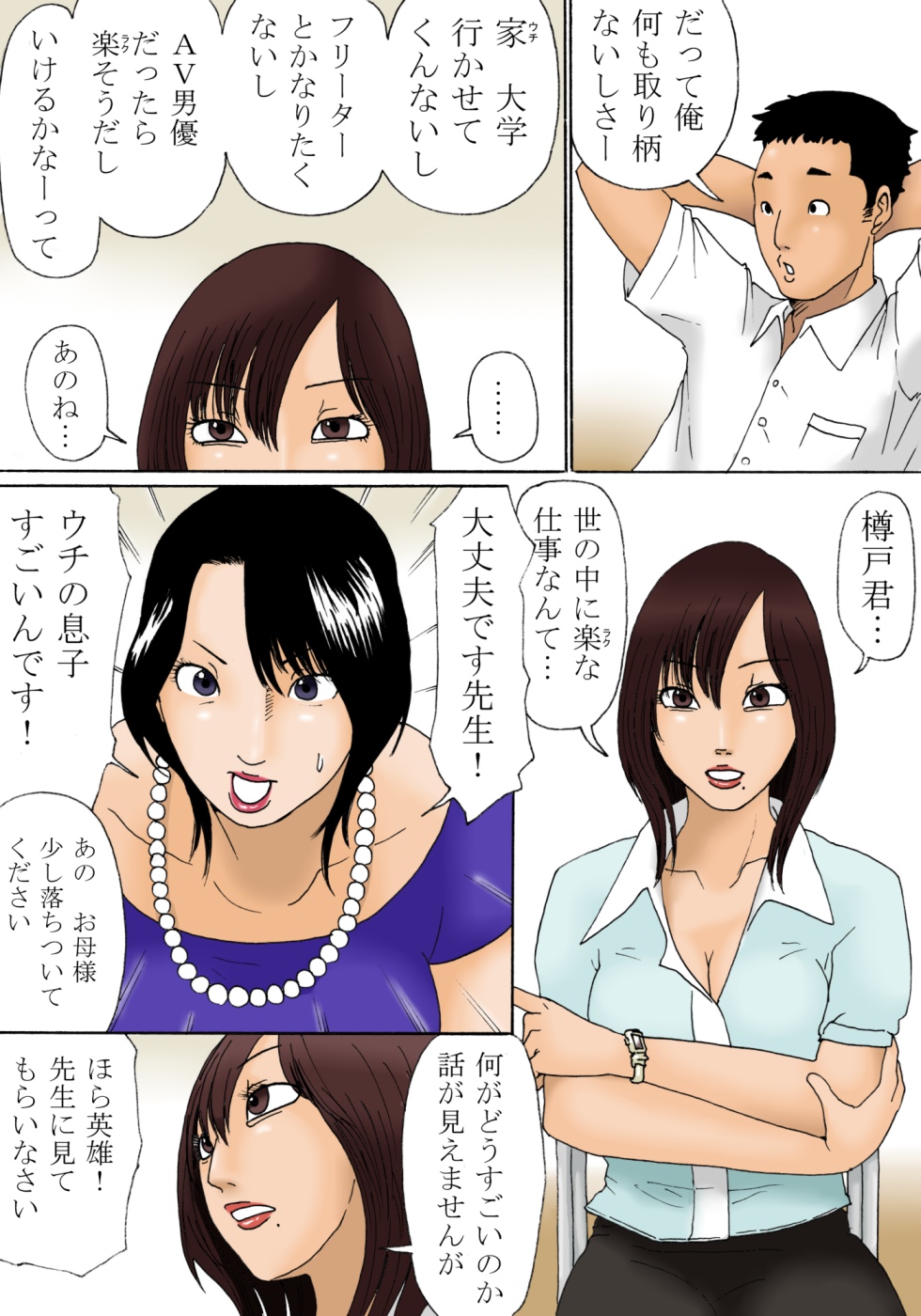 Shinro Soudan page 9 full