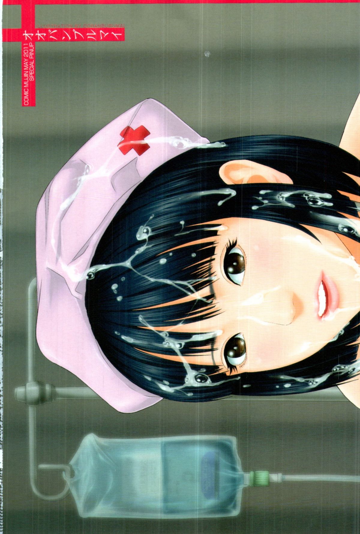 COMIC MUJIN 2011-05 page 4 full