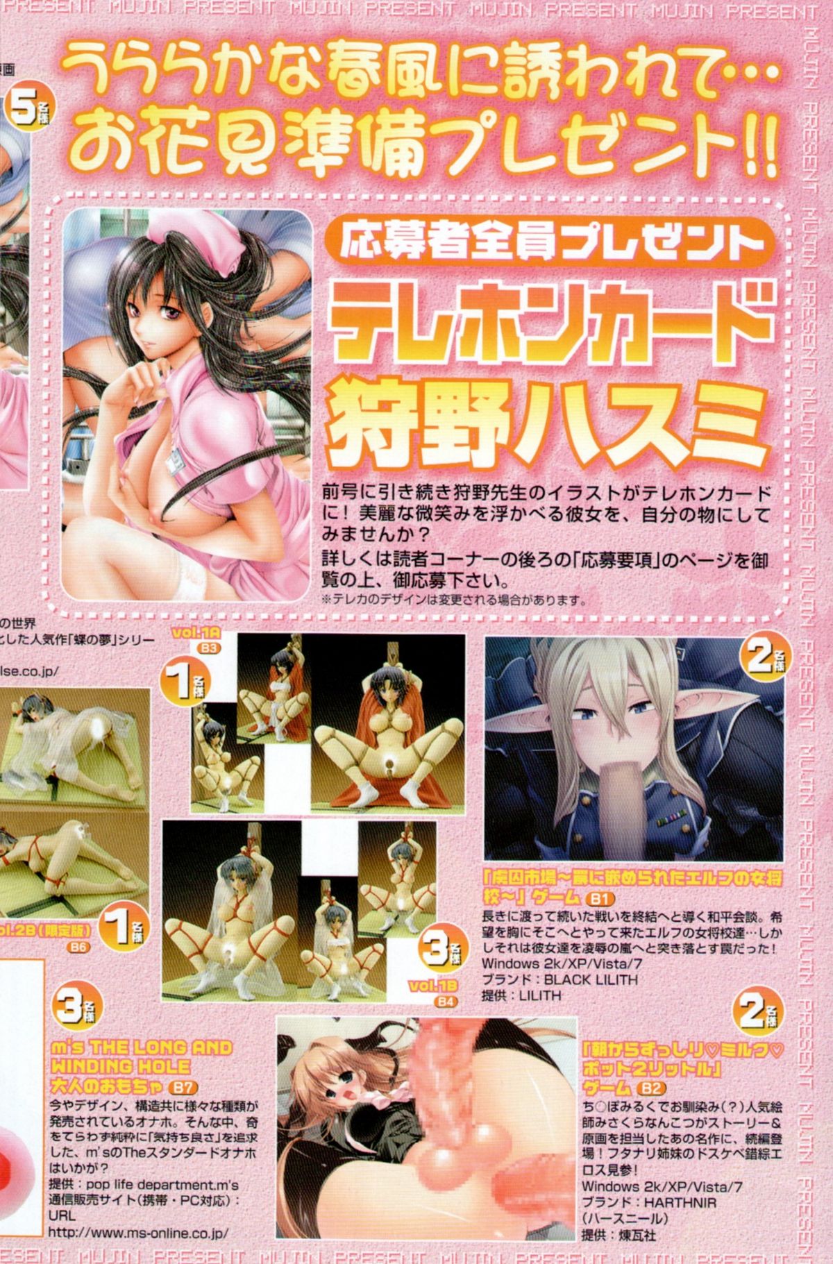 COMIC MUJIN 2011-05 page 5 full