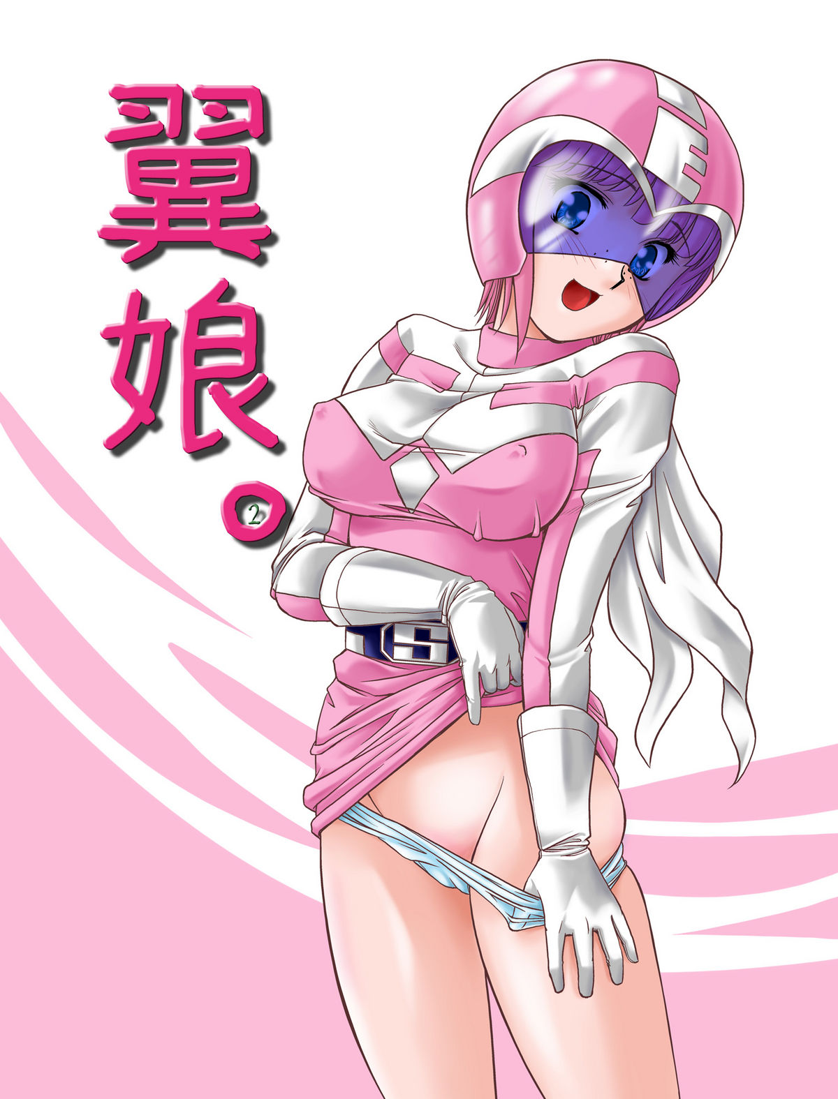 Tsubasa Musume. ② page 1 full