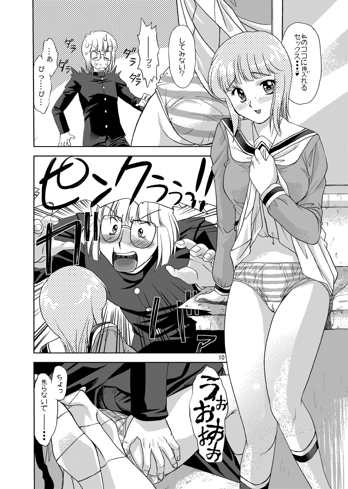 Tsubasa Musume. ② page 10 full