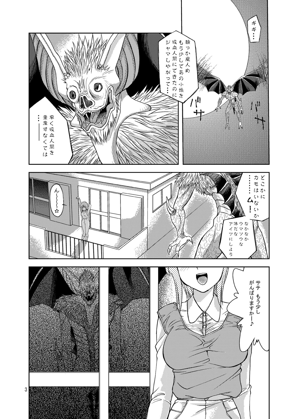 Tsubasa Musume. ② page 3 full