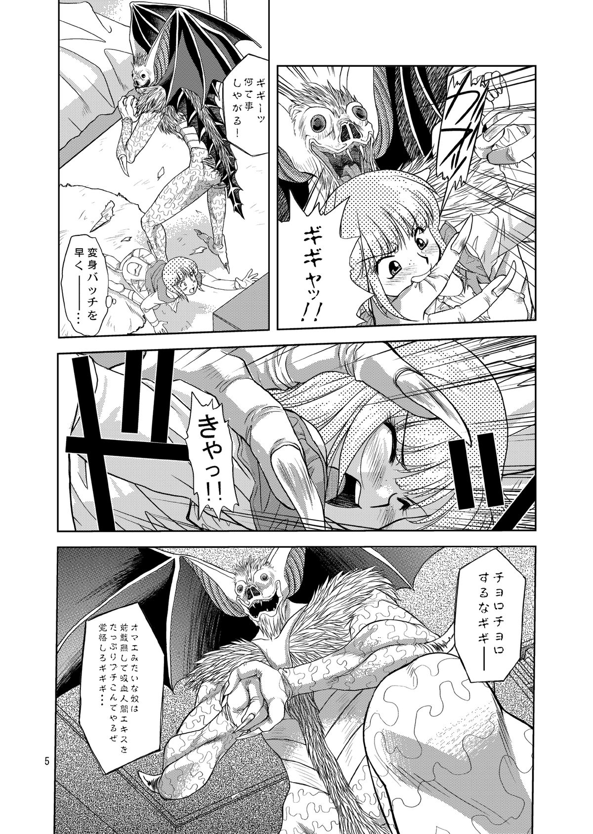 Tsubasa Musume. ② page 5 full
