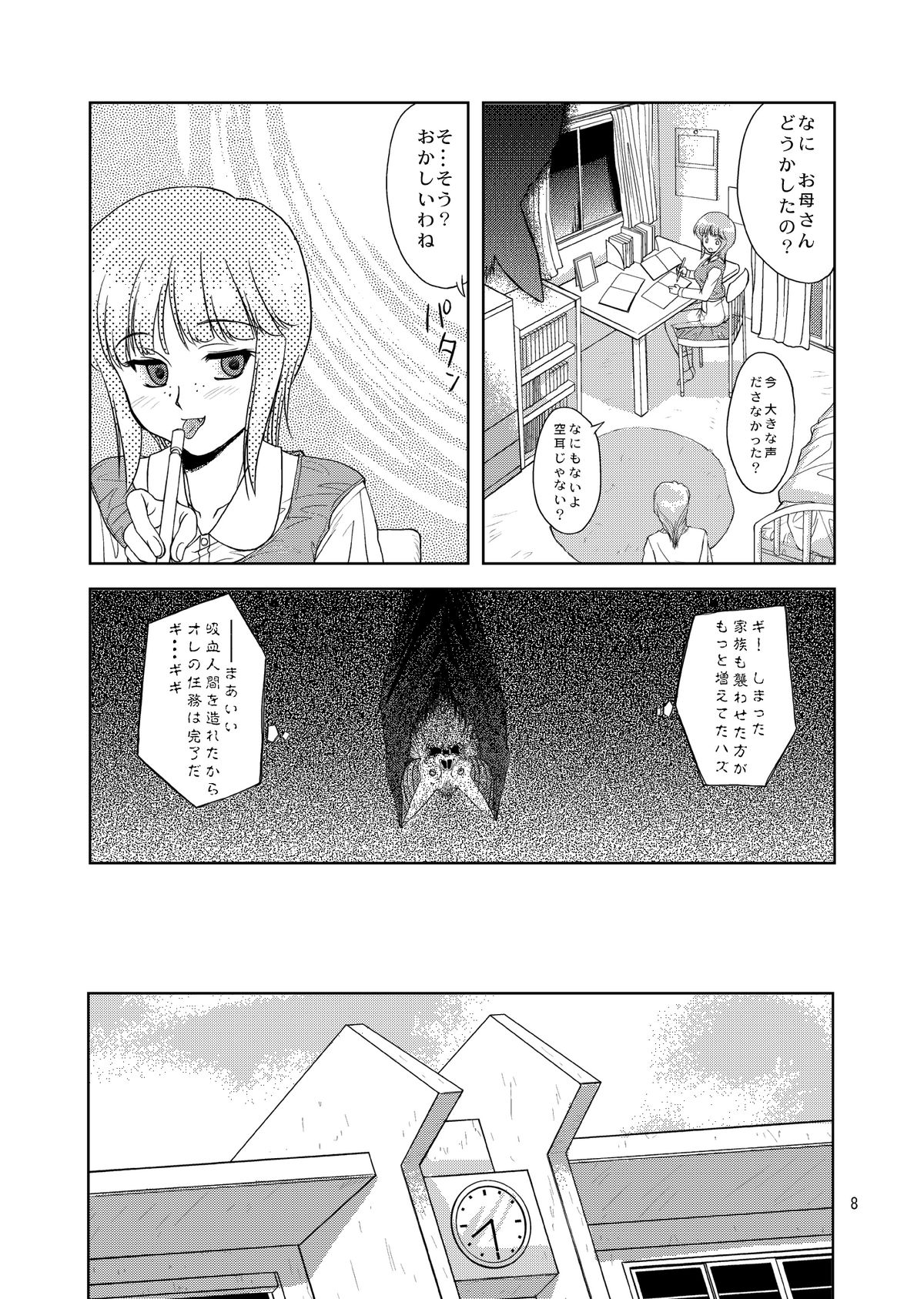 Tsubasa Musume. ② page 8 full