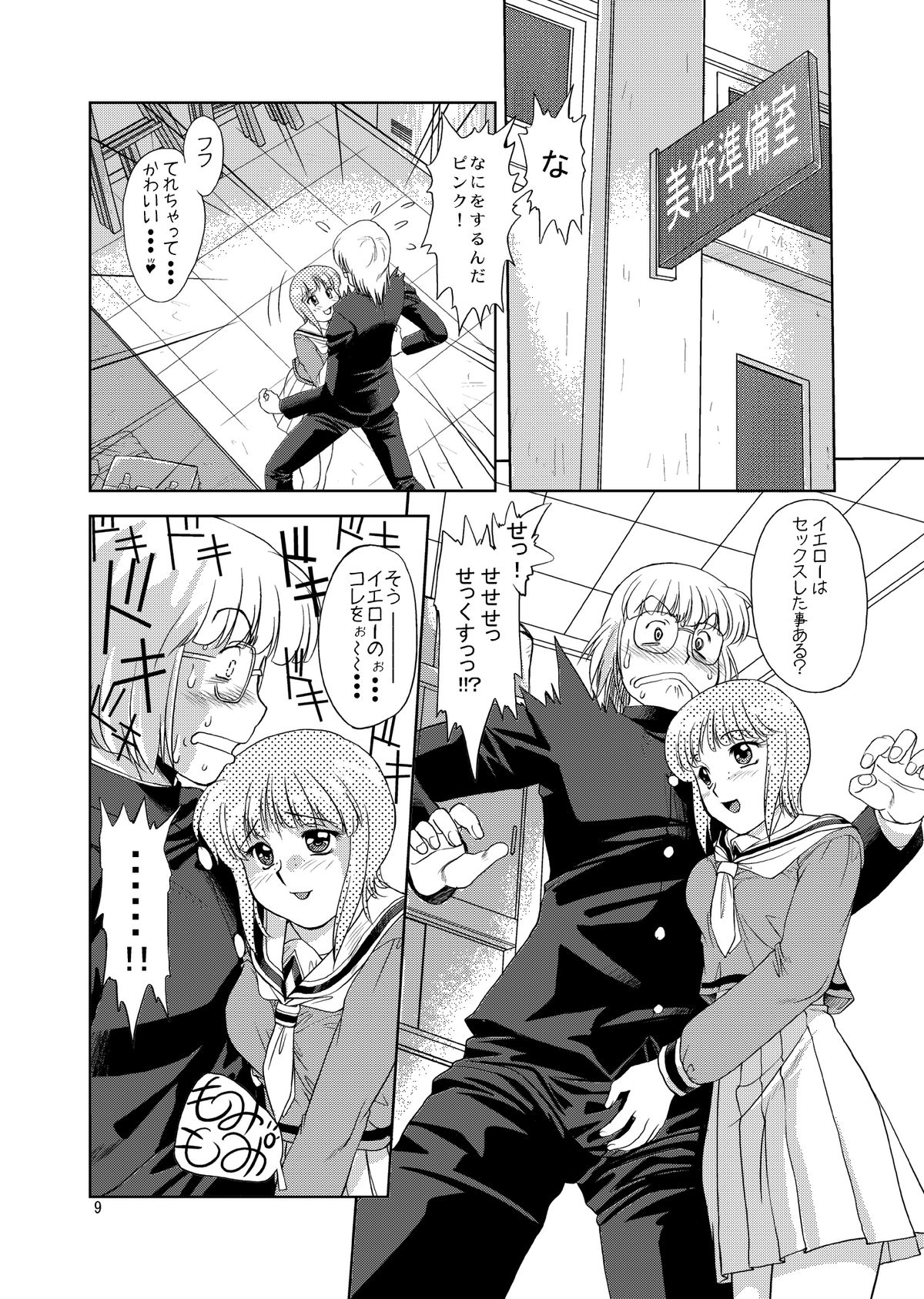 Tsubasa Musume. ② page 9 full