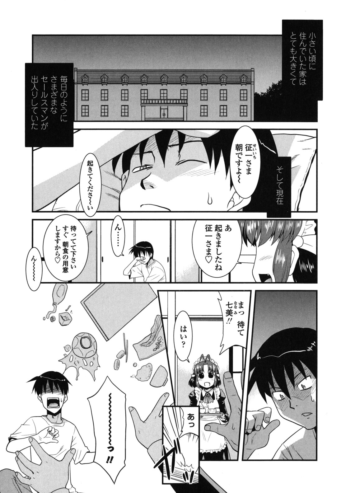 Otsukaeshimasu Goshujinsama ~Kazoku no Onedan~ page 6 full