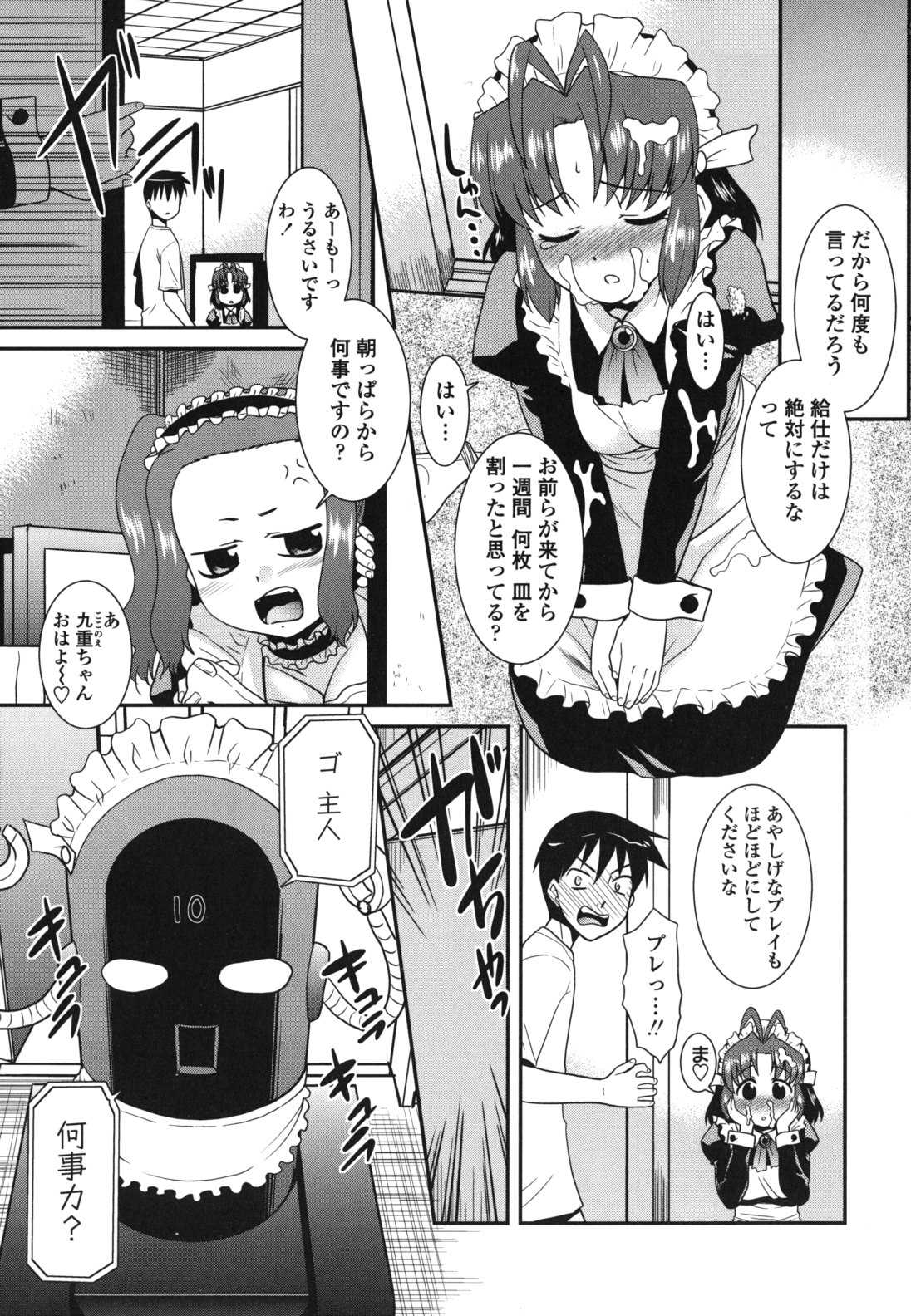 Otsukaeshimasu Goshujinsama ~Kazoku no Onedan~ page 8 full