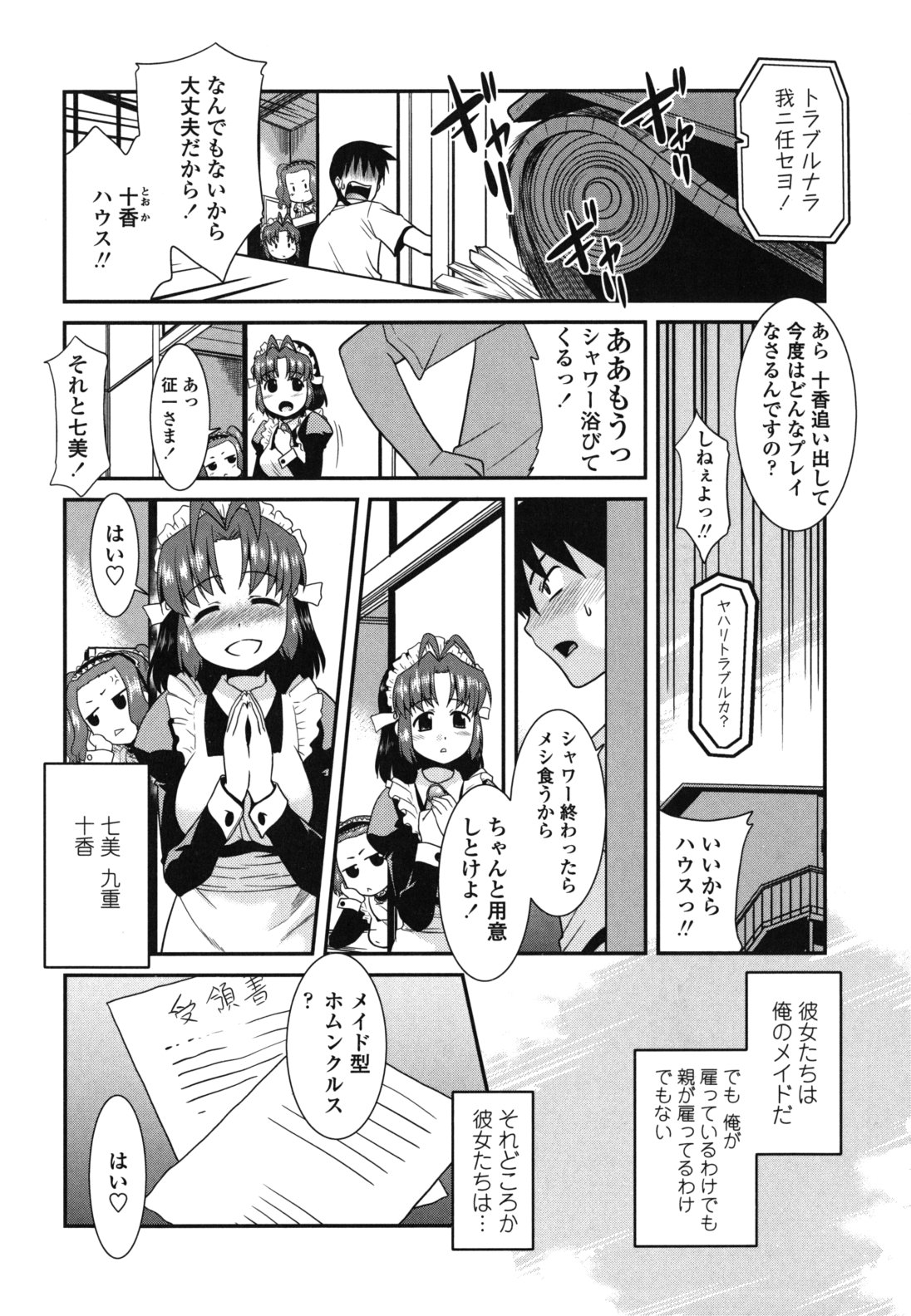 Otsukaeshimasu Goshujinsama ~Kazoku no Onedan~ page 9 full