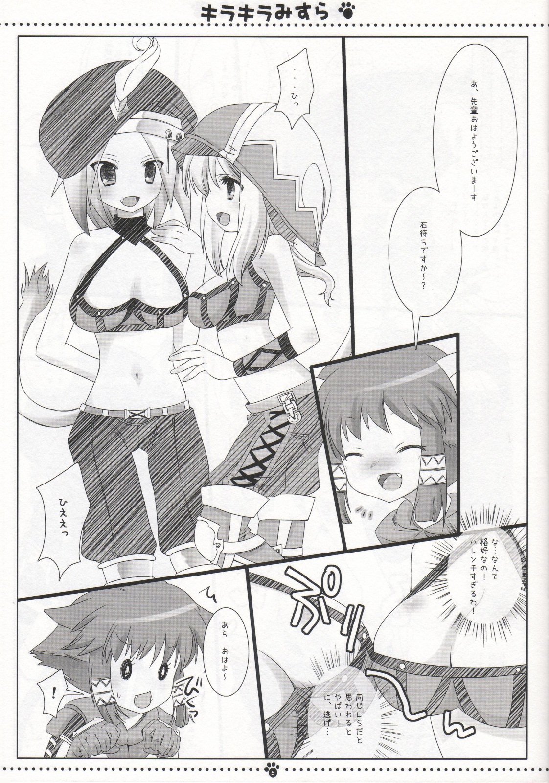 Kirakira Mithra page 4 full