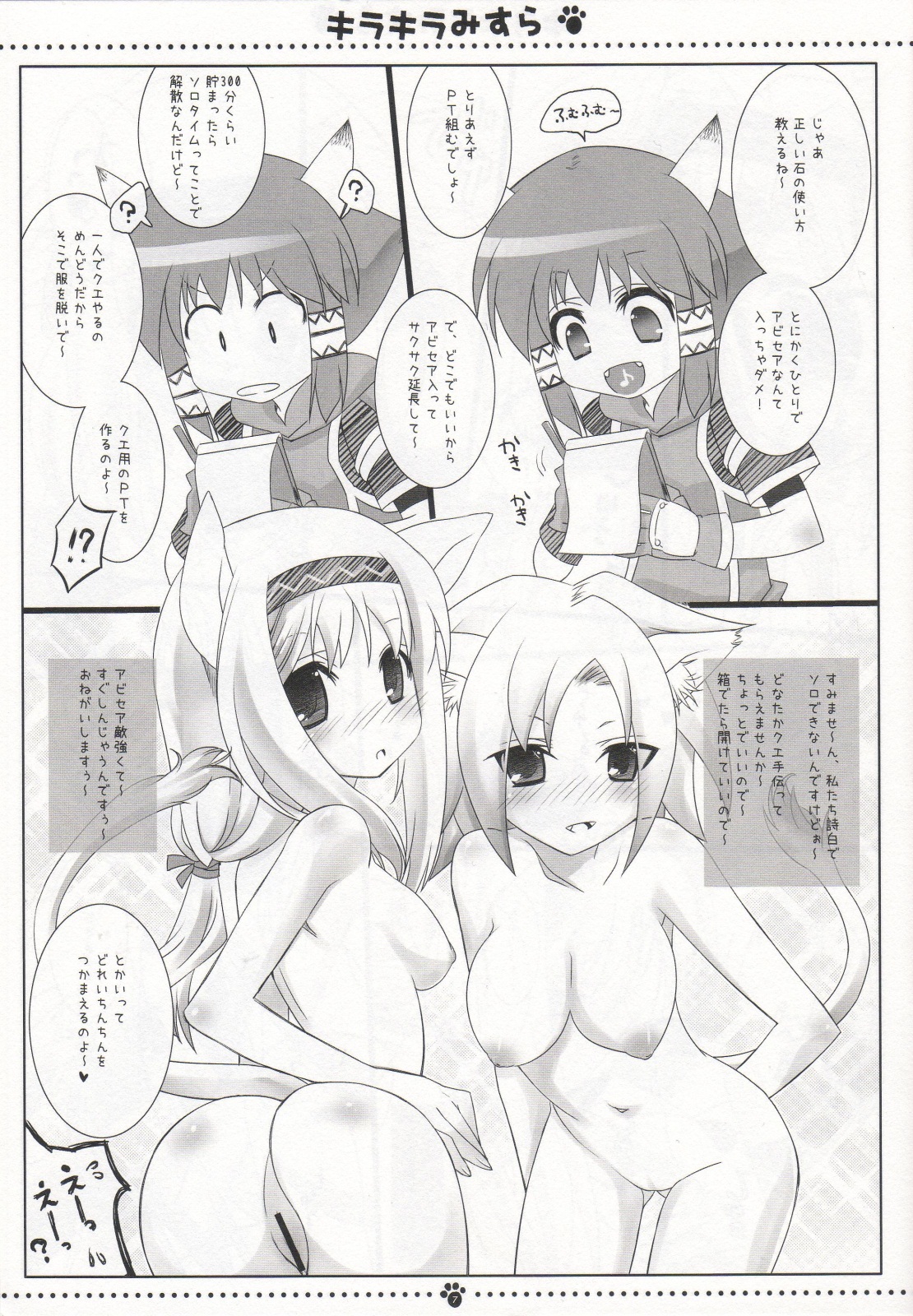 Kirakira Mithra page 6 full