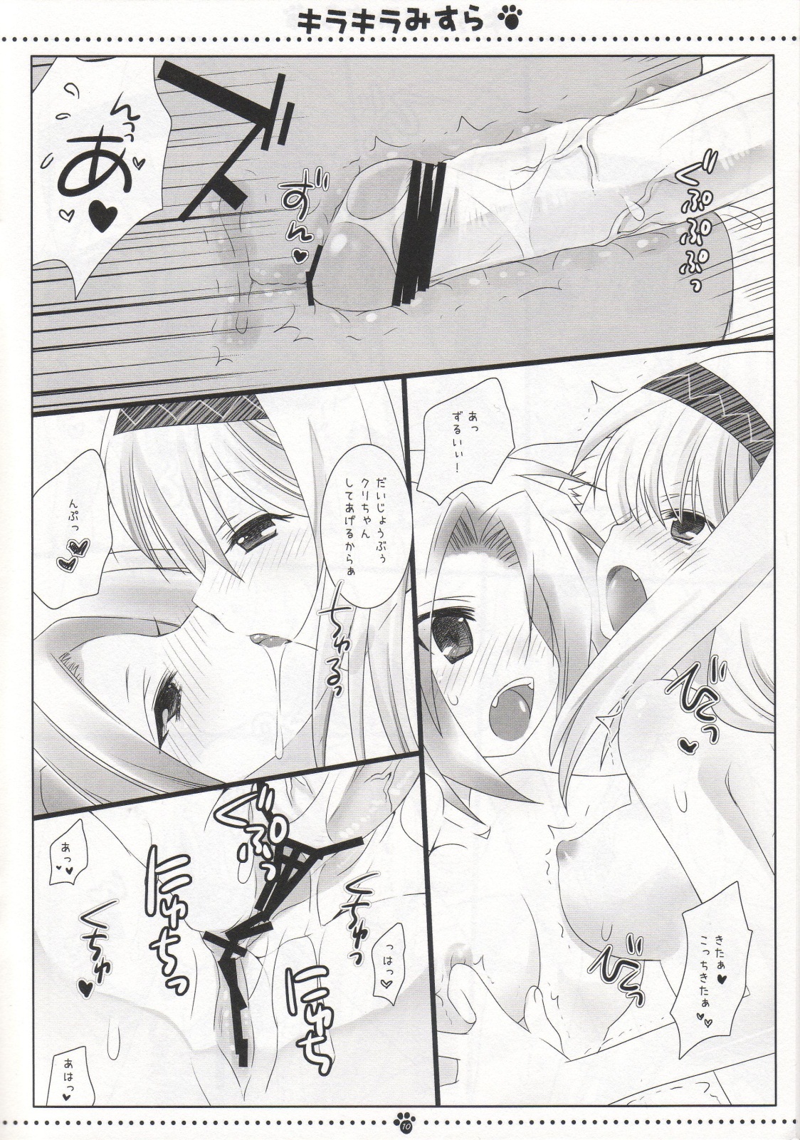 Kirakira Mithra page 9 full