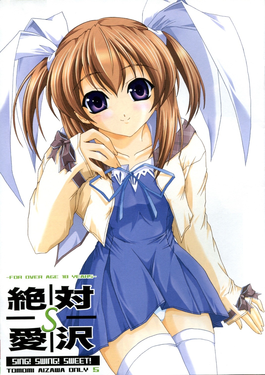 ZETTAI AIZAWA S page 1 full