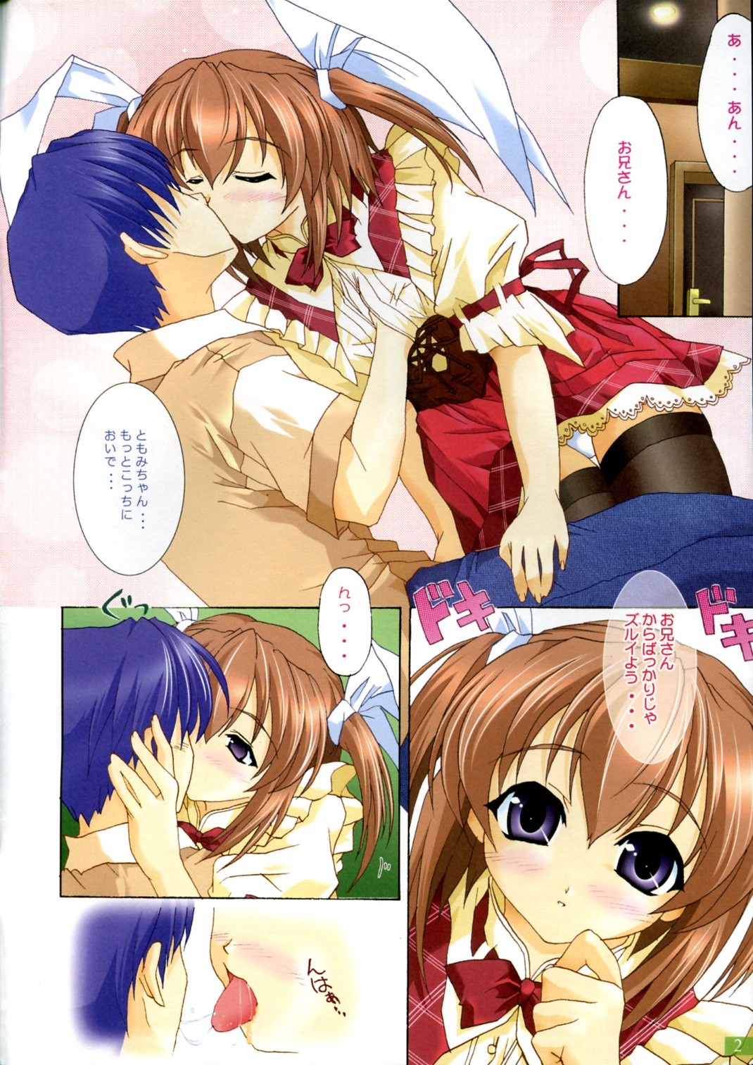 ZETTAI AIZAWA S page 2 full