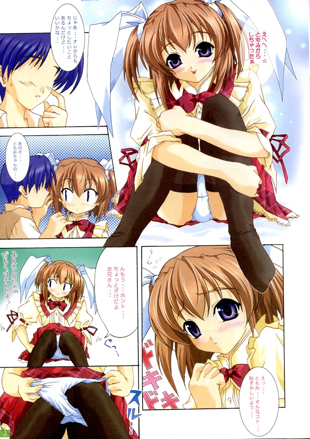 ZETTAI AIZAWA S page 3 full