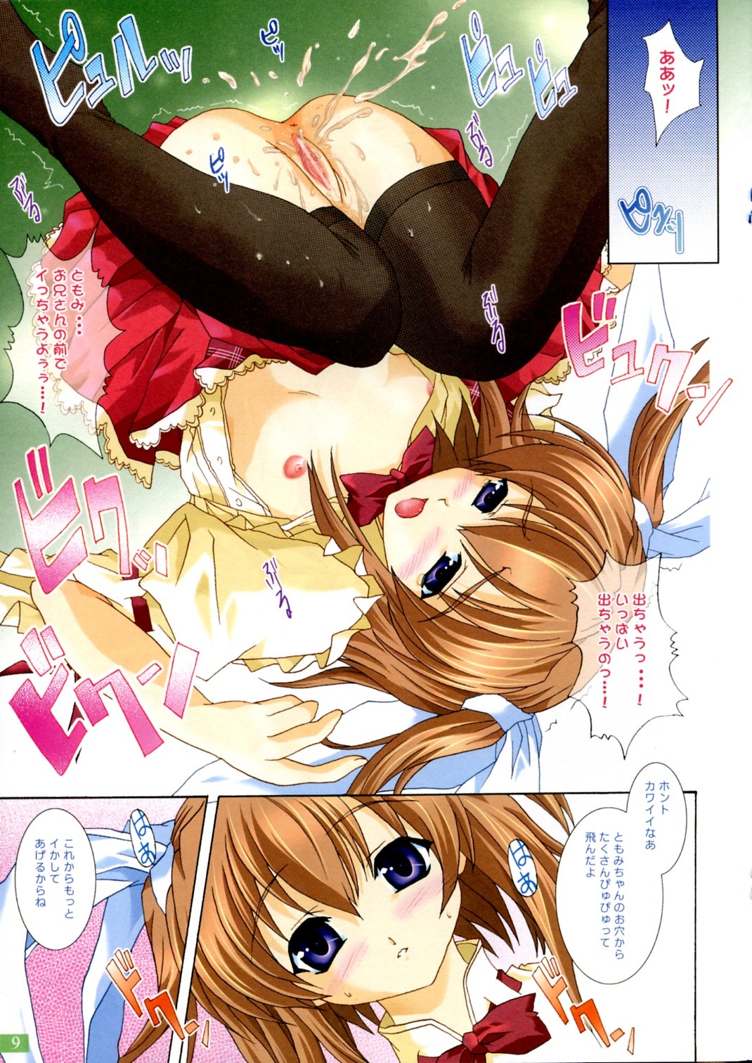 ZETTAI AIZAWA S page 9 full