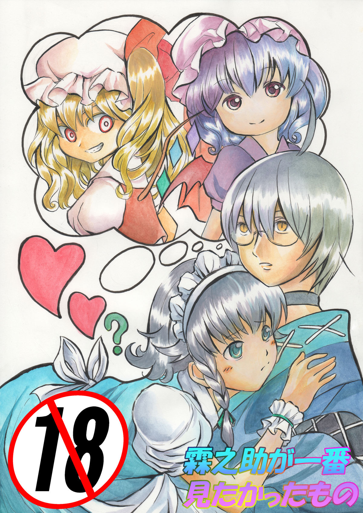 Rinnosuke ga Ichiban Mitakatta Mono page 1 full