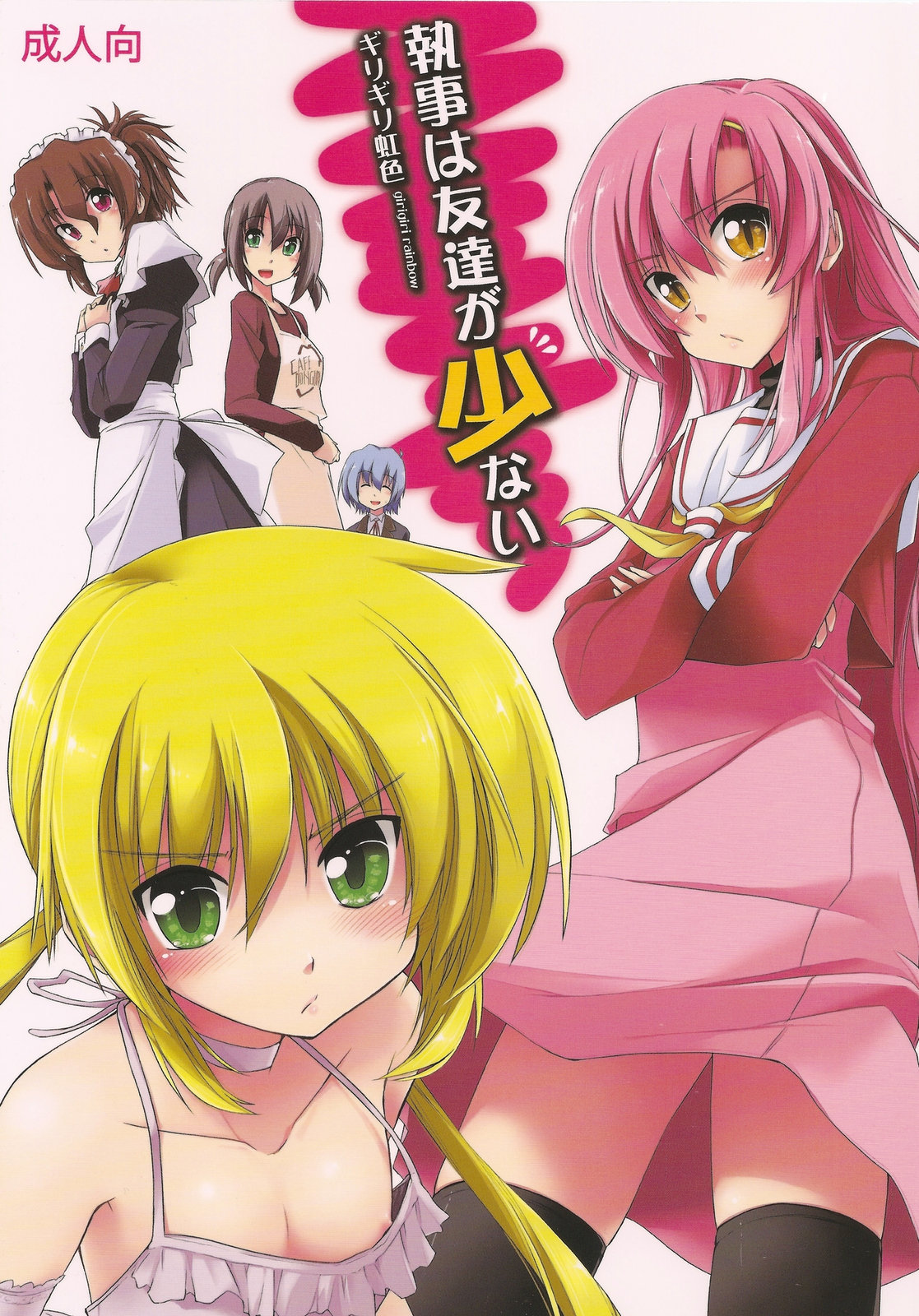 Shitsuji wa Tomodachi ga Sukunai page 1 full