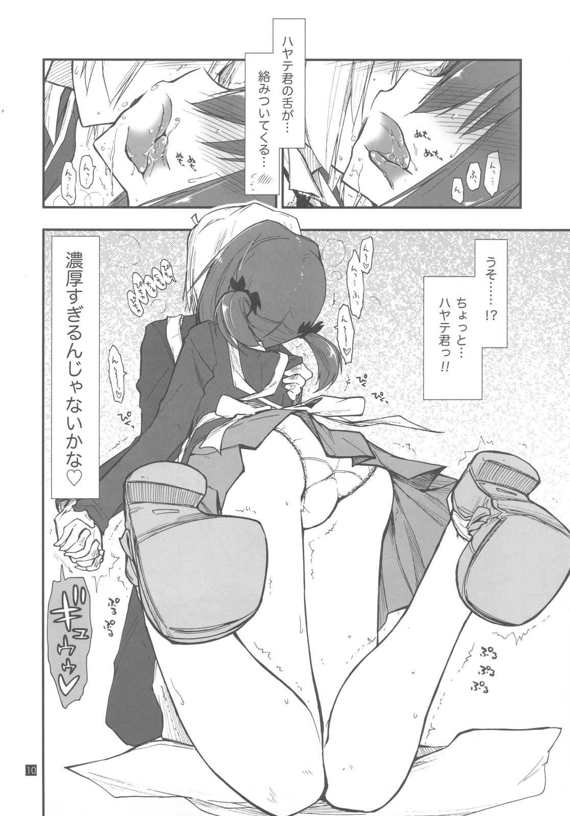 Shitsuji wa Tomodachi ga Sukunai page 10 full