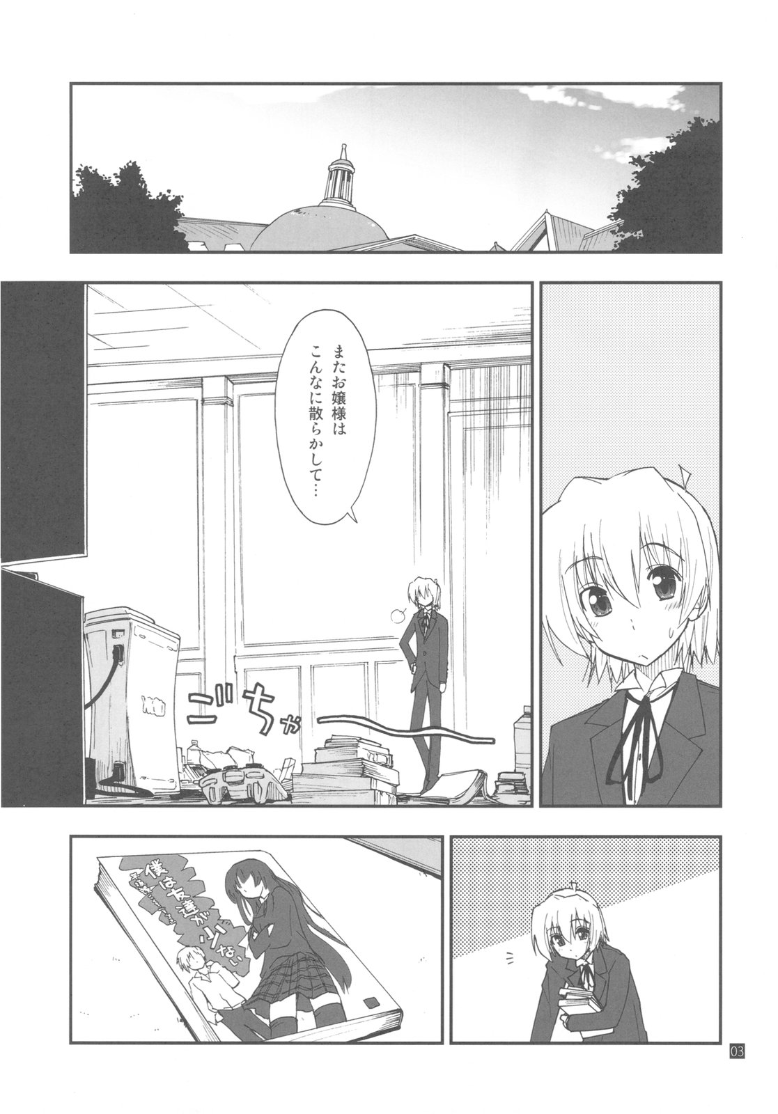 Shitsuji wa Tomodachi ga Sukunai page 3 full