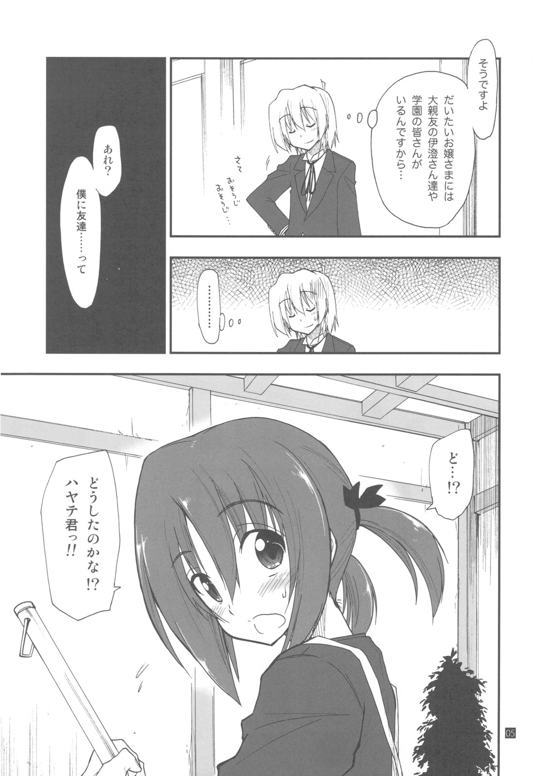 Shitsuji wa Tomodachi ga Sukunai page 5 full