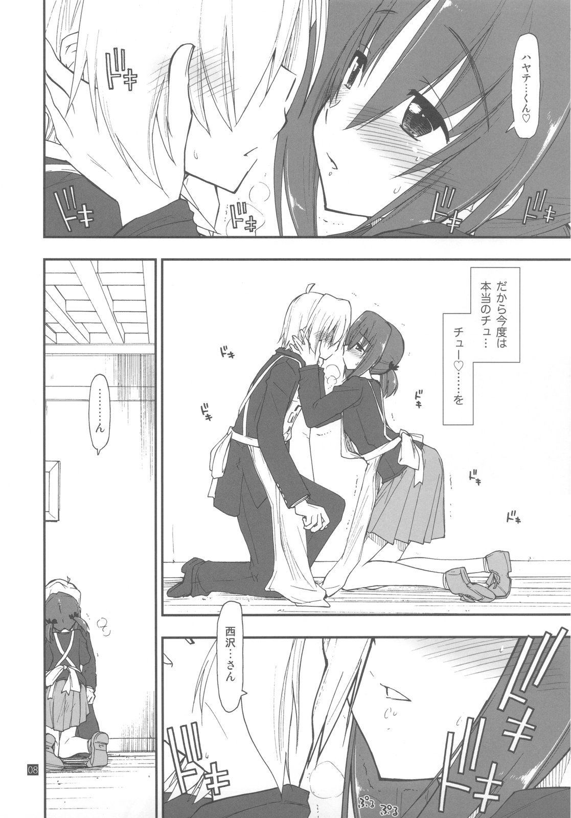 Shitsuji wa Tomodachi ga Sukunai page 8 full