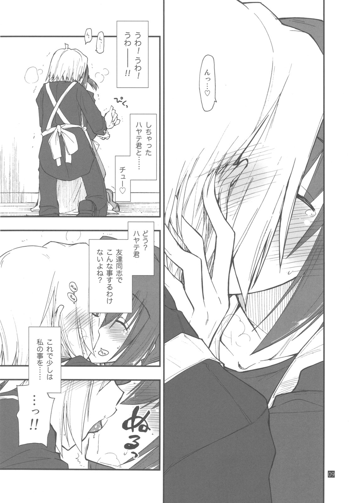 Shitsuji wa Tomodachi ga Sukunai page 9 full