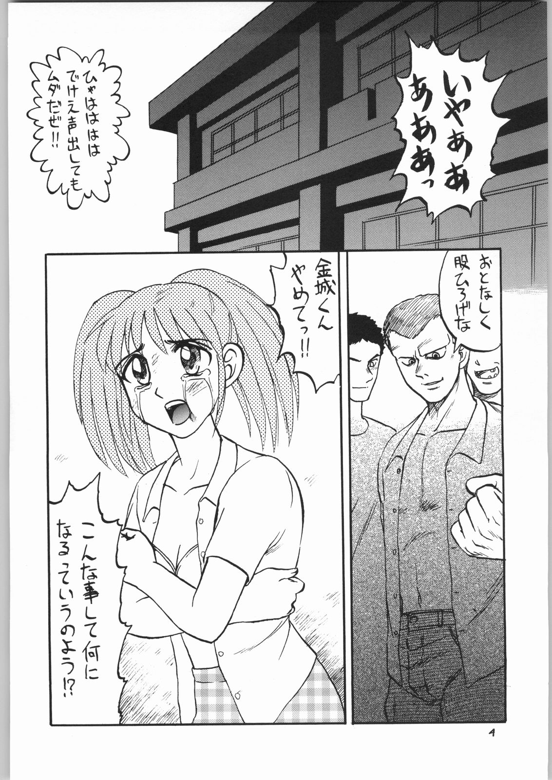 Dokudoku 5 page 3 full