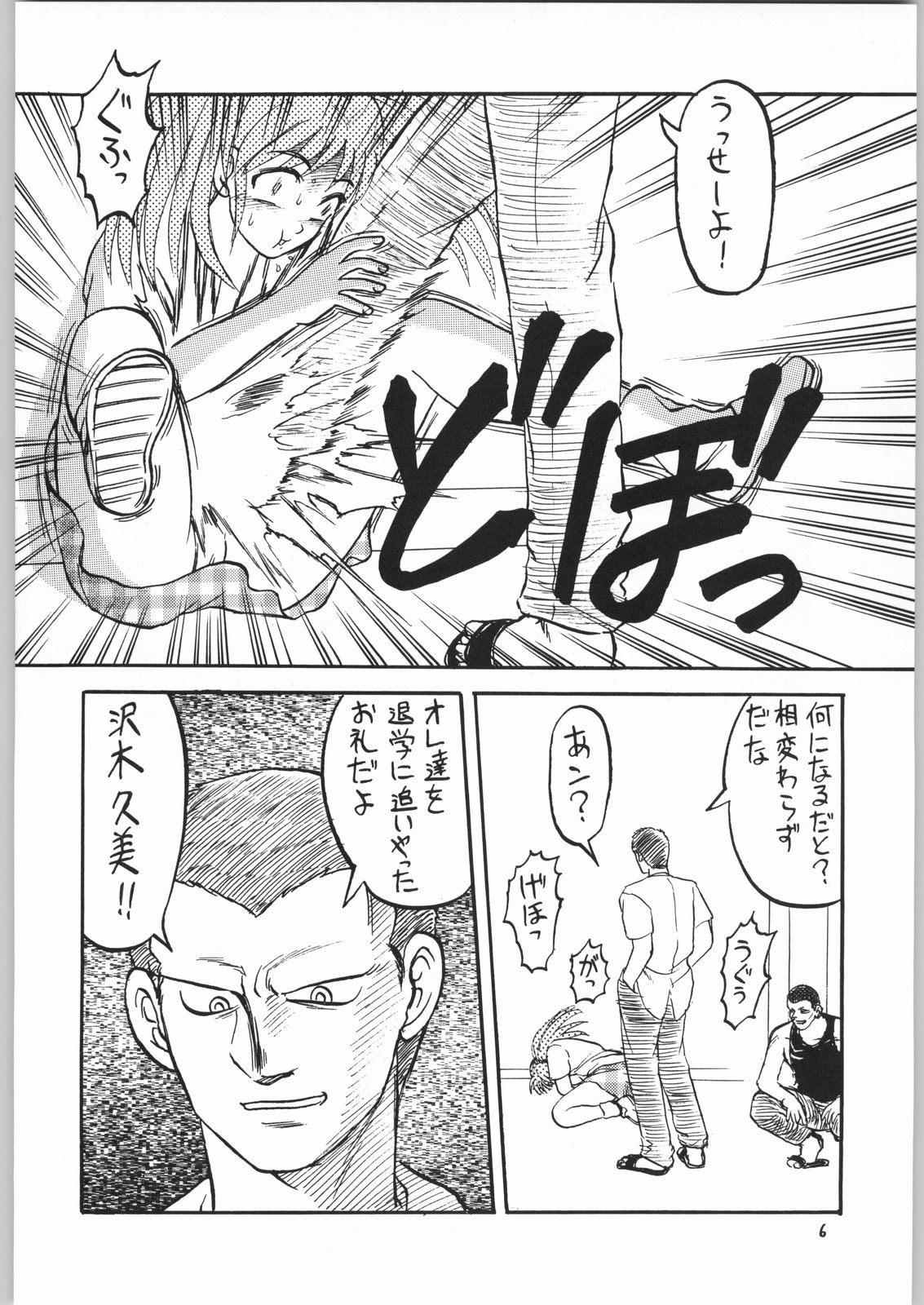 Dokudoku 5 page 5 full