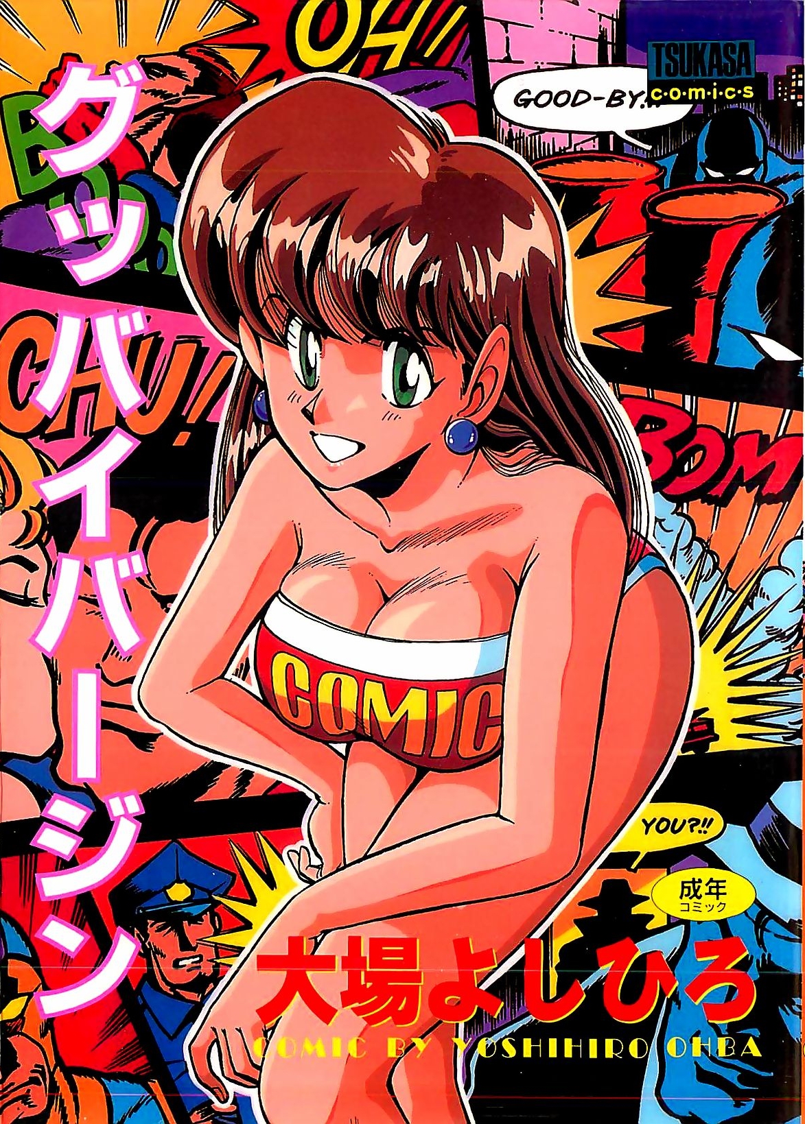 Good-by Virgin page 1 full