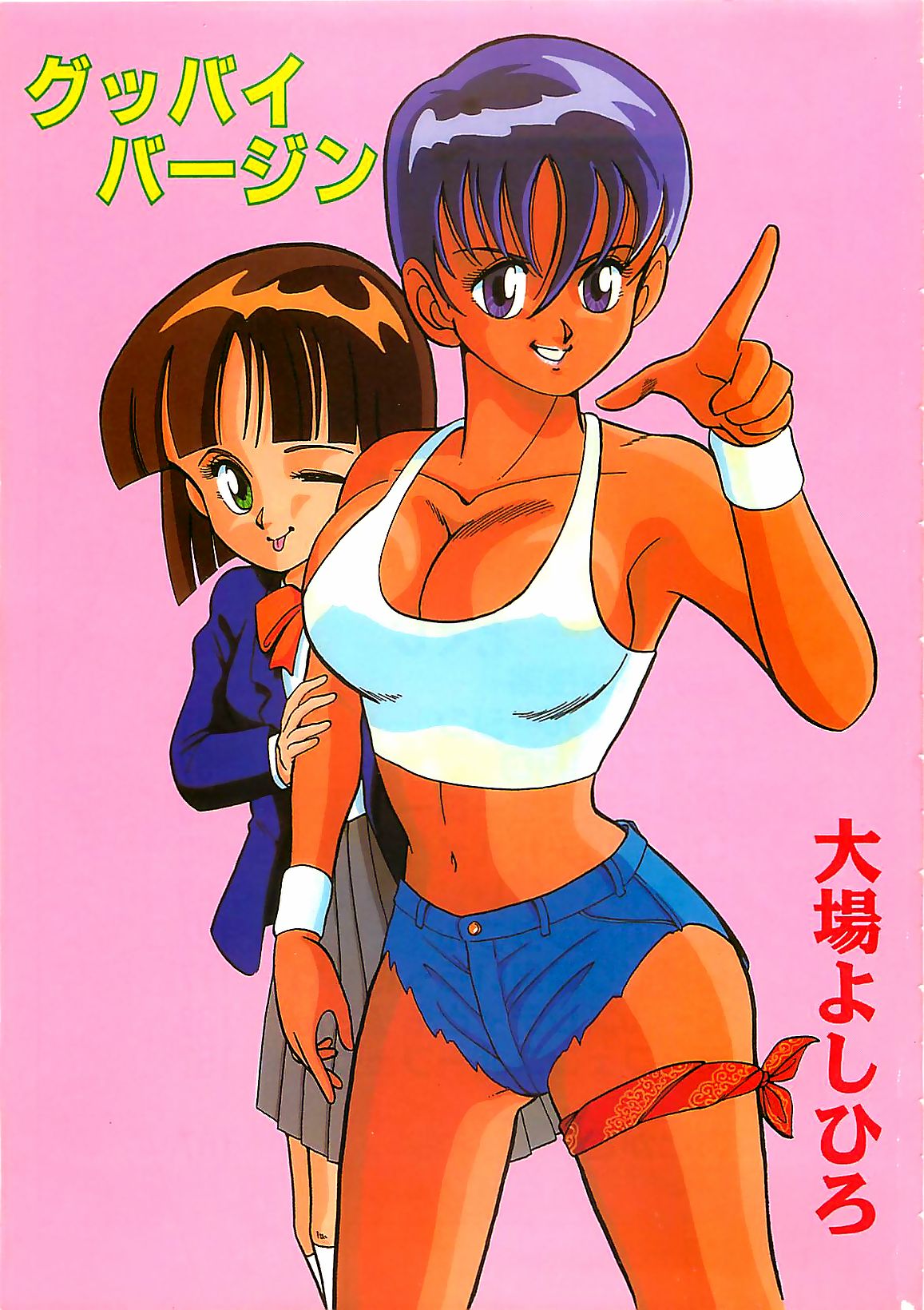 Good-by Virgin page 5 full