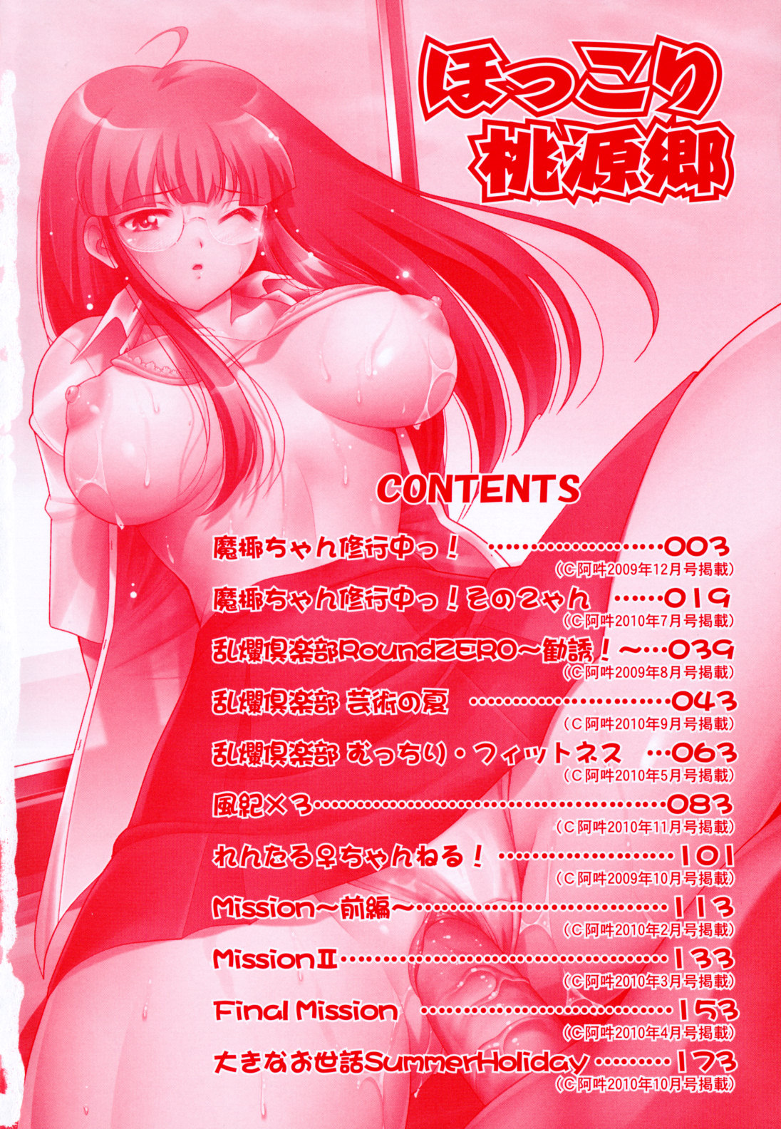 Hokkori Tougenkyou page 5 full