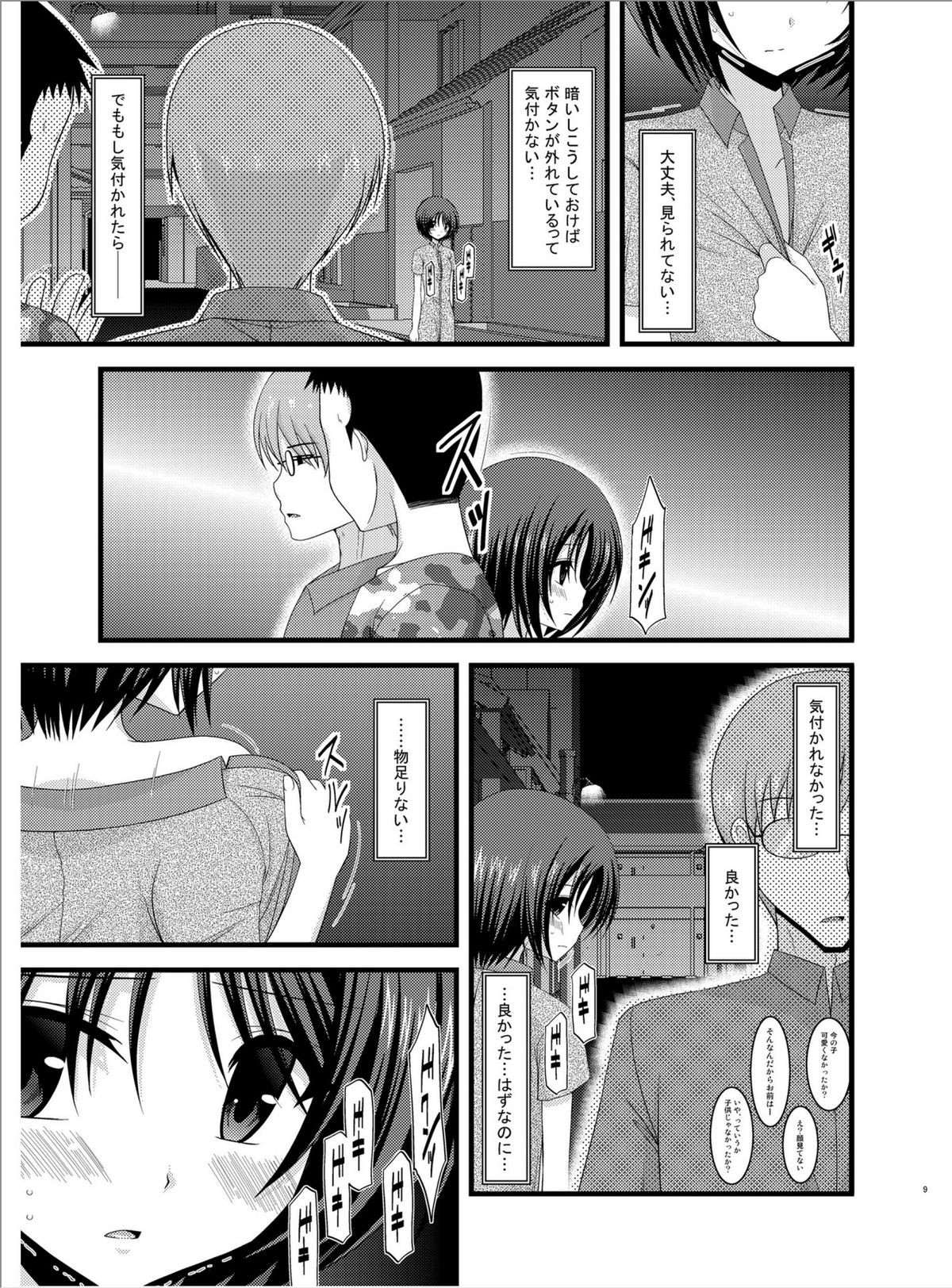 Roshutsu Shoujo Yuugi Roku page 8 full