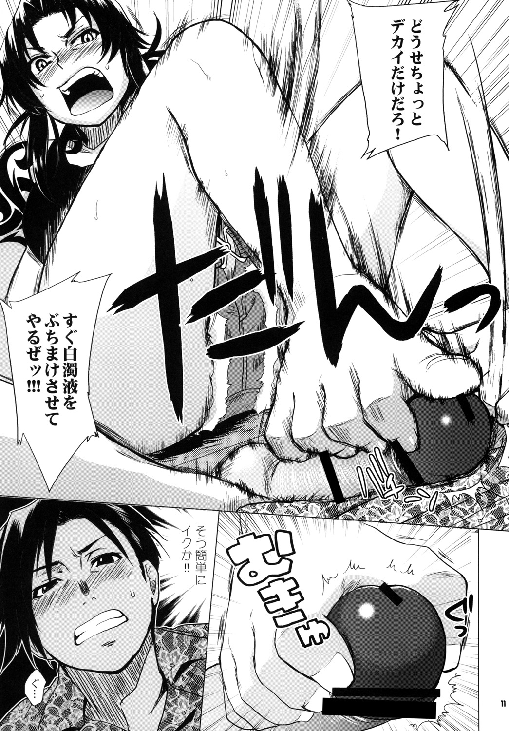 FETISH LAGOON page 10 full