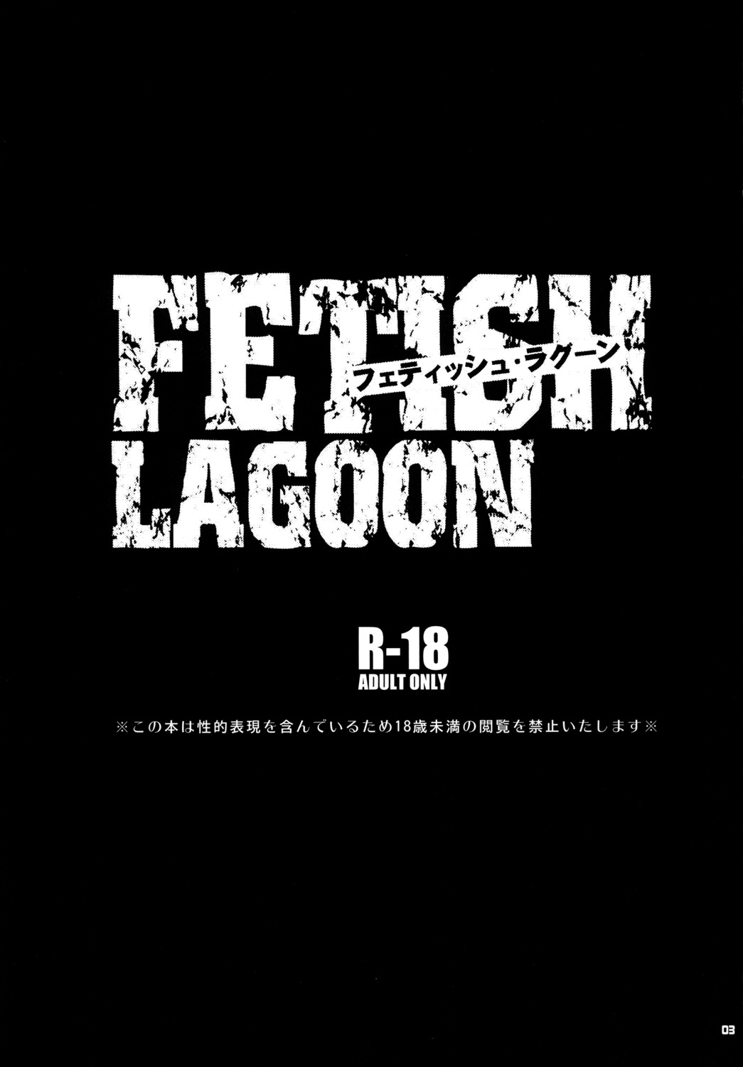 FETISH LAGOON page 2 full