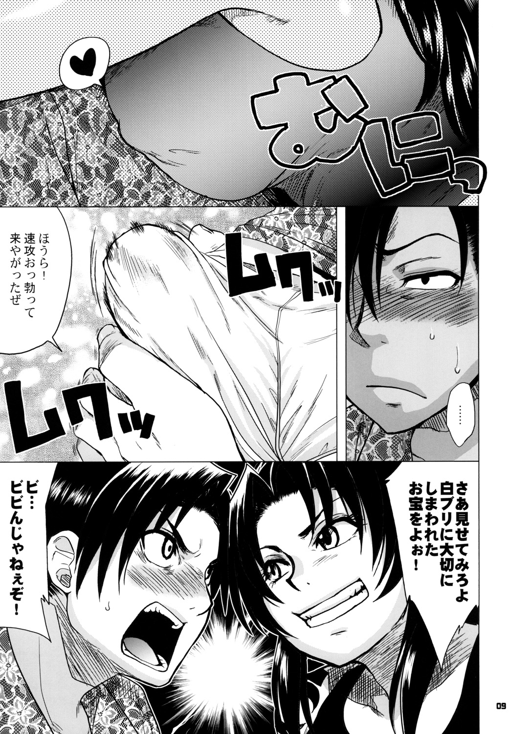 FETISH LAGOON page 8 full