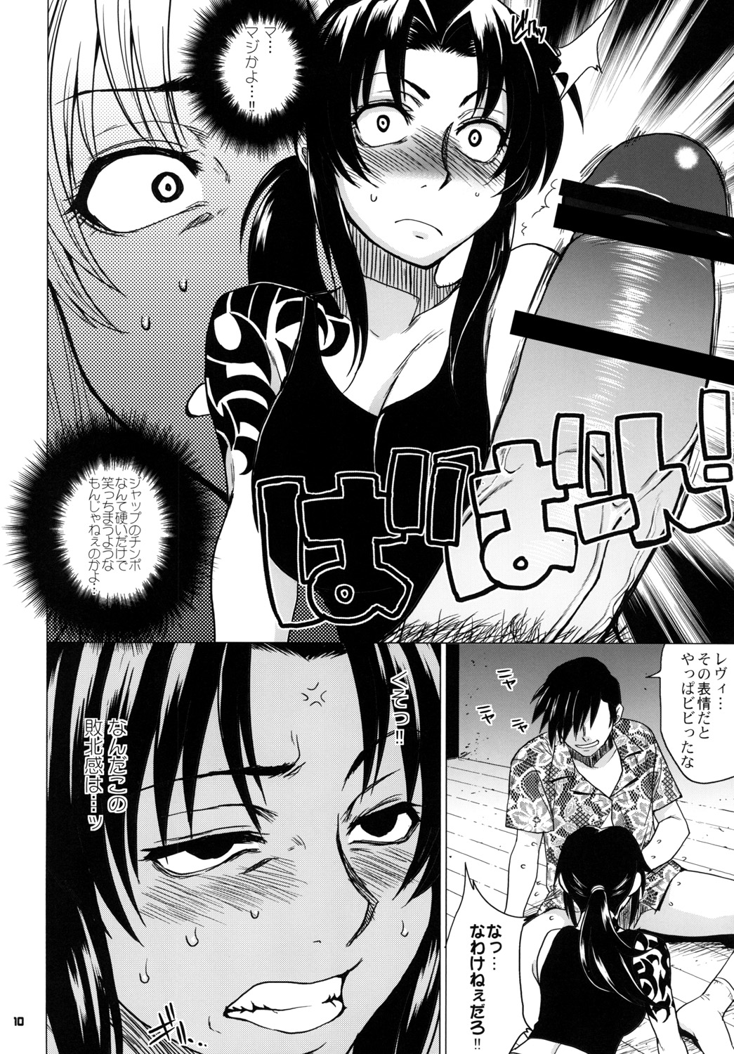 FETISH LAGOON page 9 full