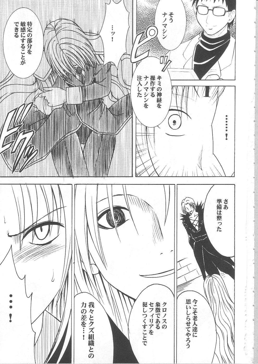 Sephiria Hard Soushuuhen page 4 full
