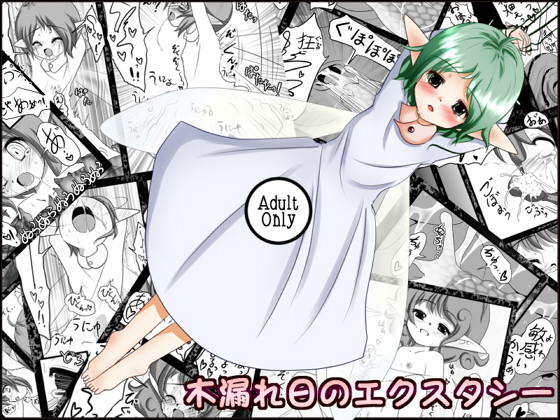 Komorebi no Ecstasy page 1 full