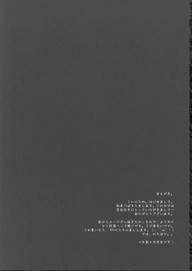 koi no kanzume page 2 full