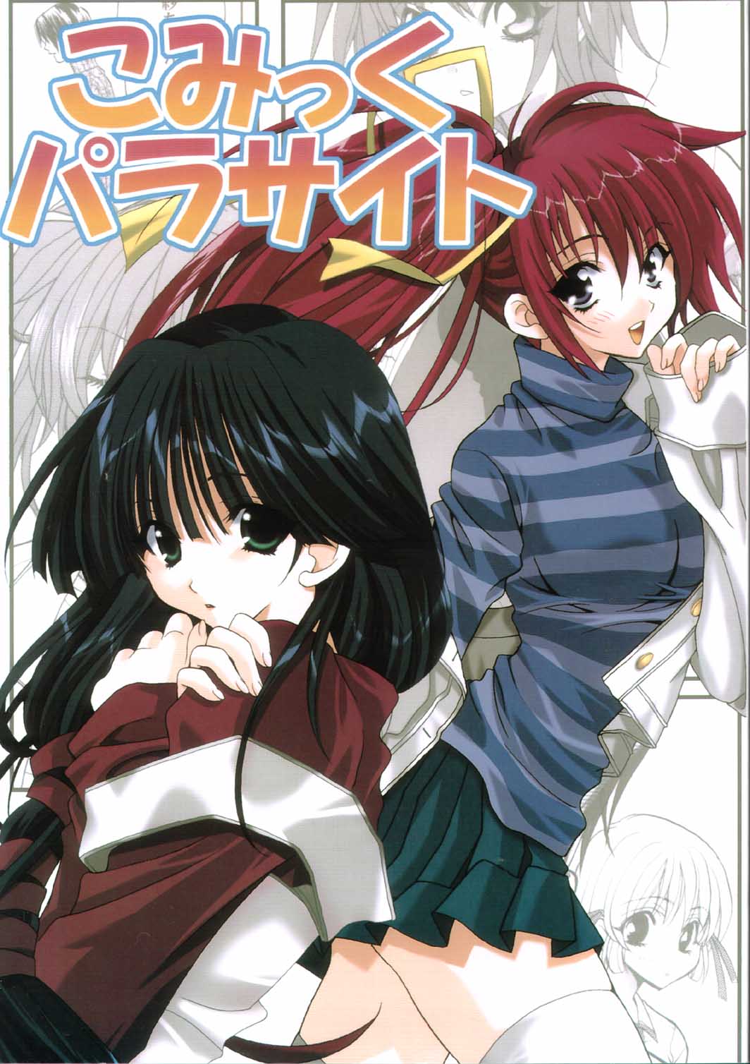 COMIC PARASITE page 1 full