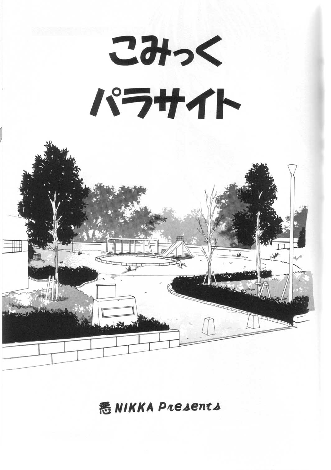 COMIC PARASITE page 2 full