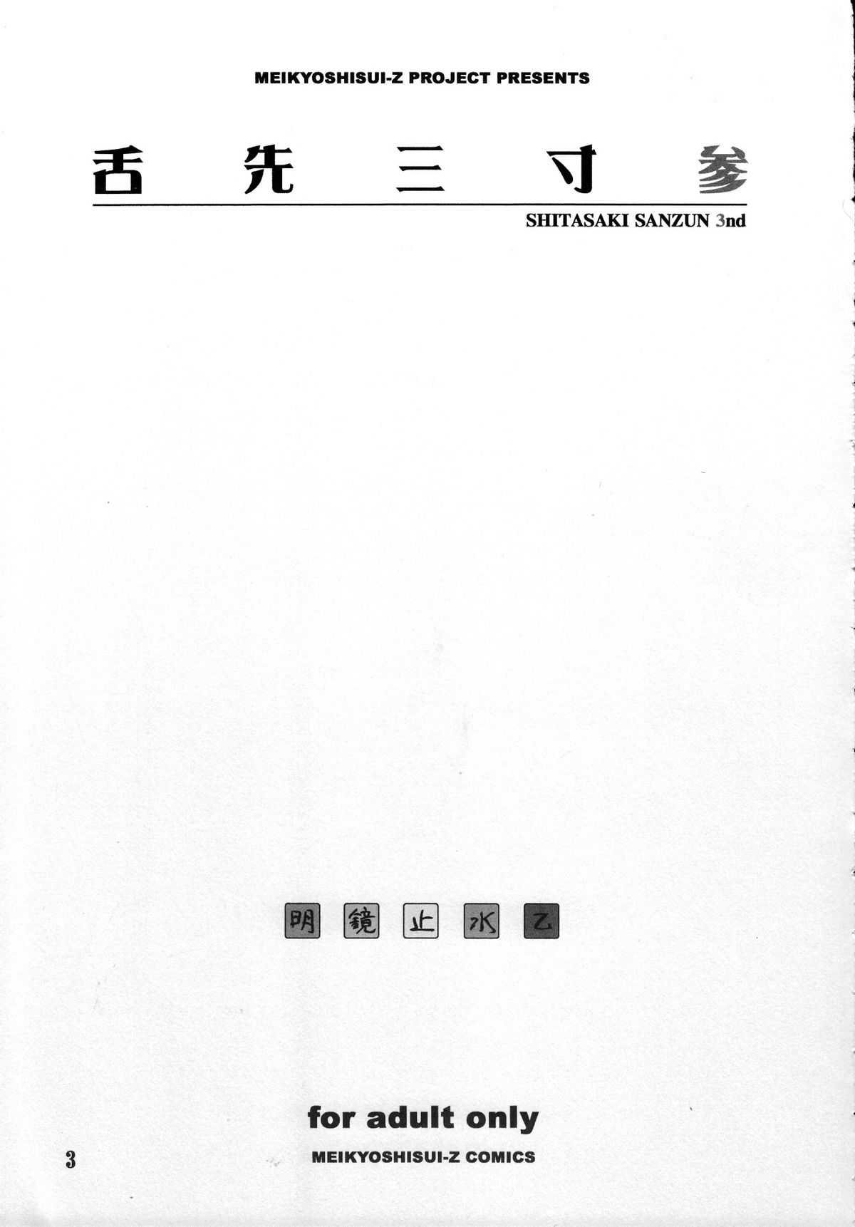 Shitasakisanzun 3 page 4 full