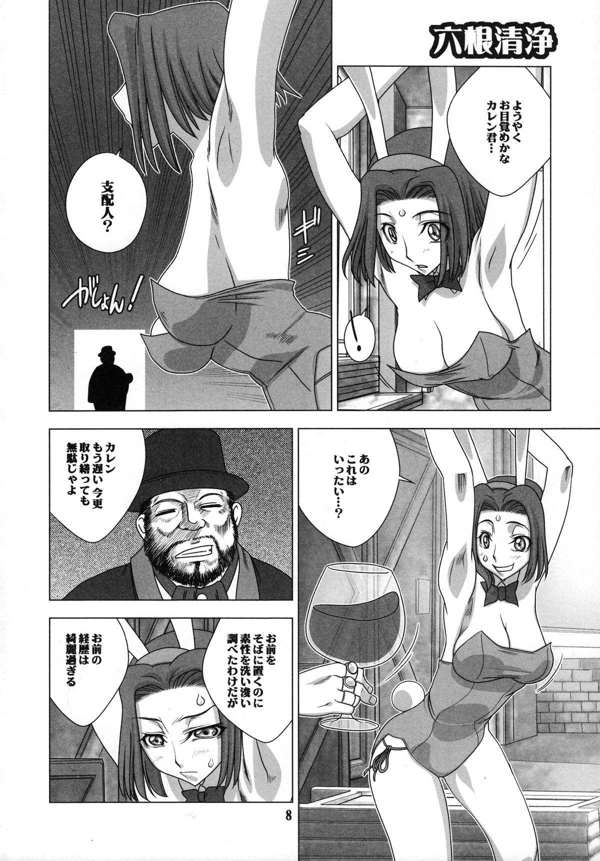 Shitasakisanzun 3 page 9 full