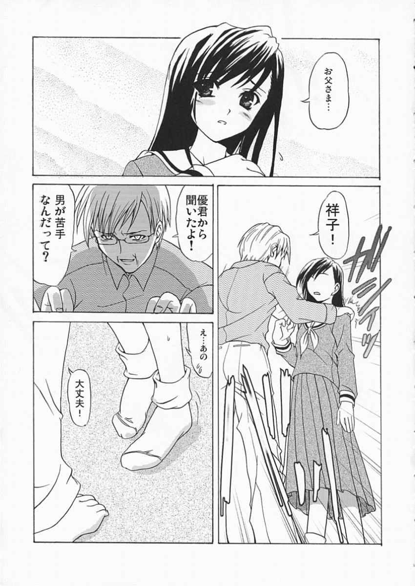 Kohitsujitachi No Bansan page 6 full