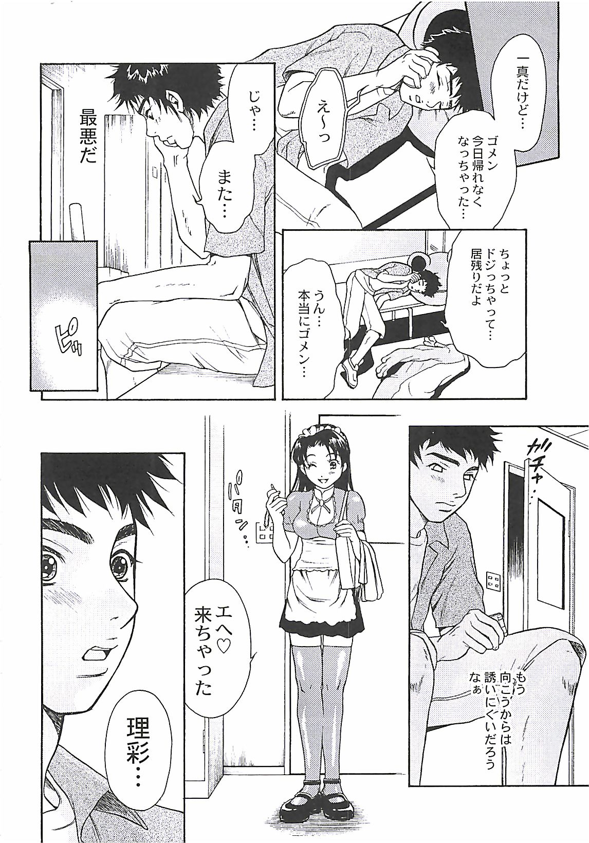Shoujoki - Girl's Season. page 10 full