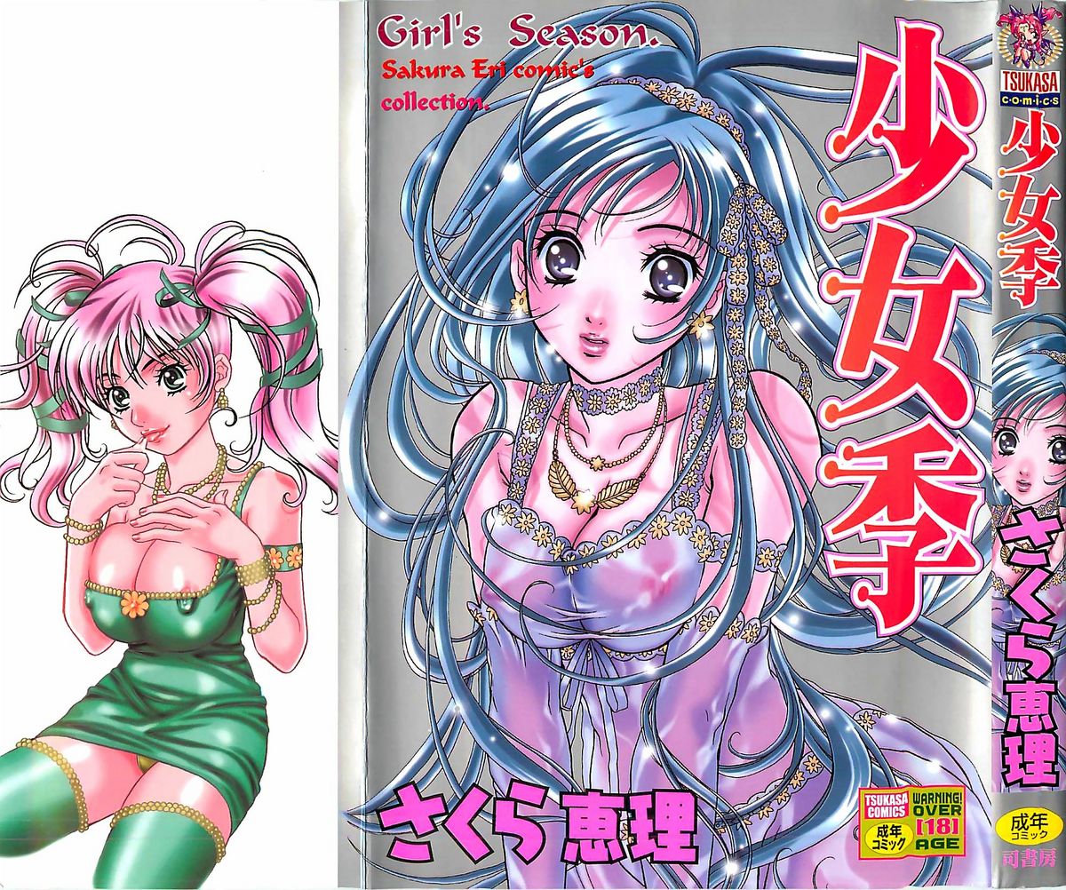 Shoujoki - Girl's Season. page 2 full