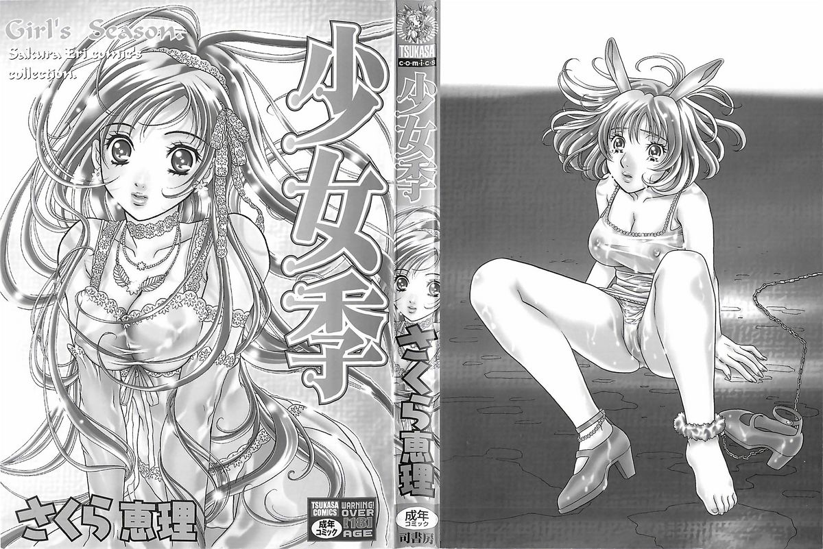 Shoujoki - Girl's Season. page 3 full